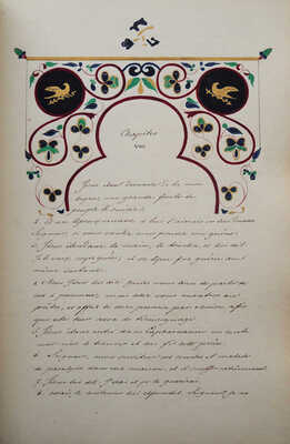 Рукописное Евангелие. Франция, 1846.